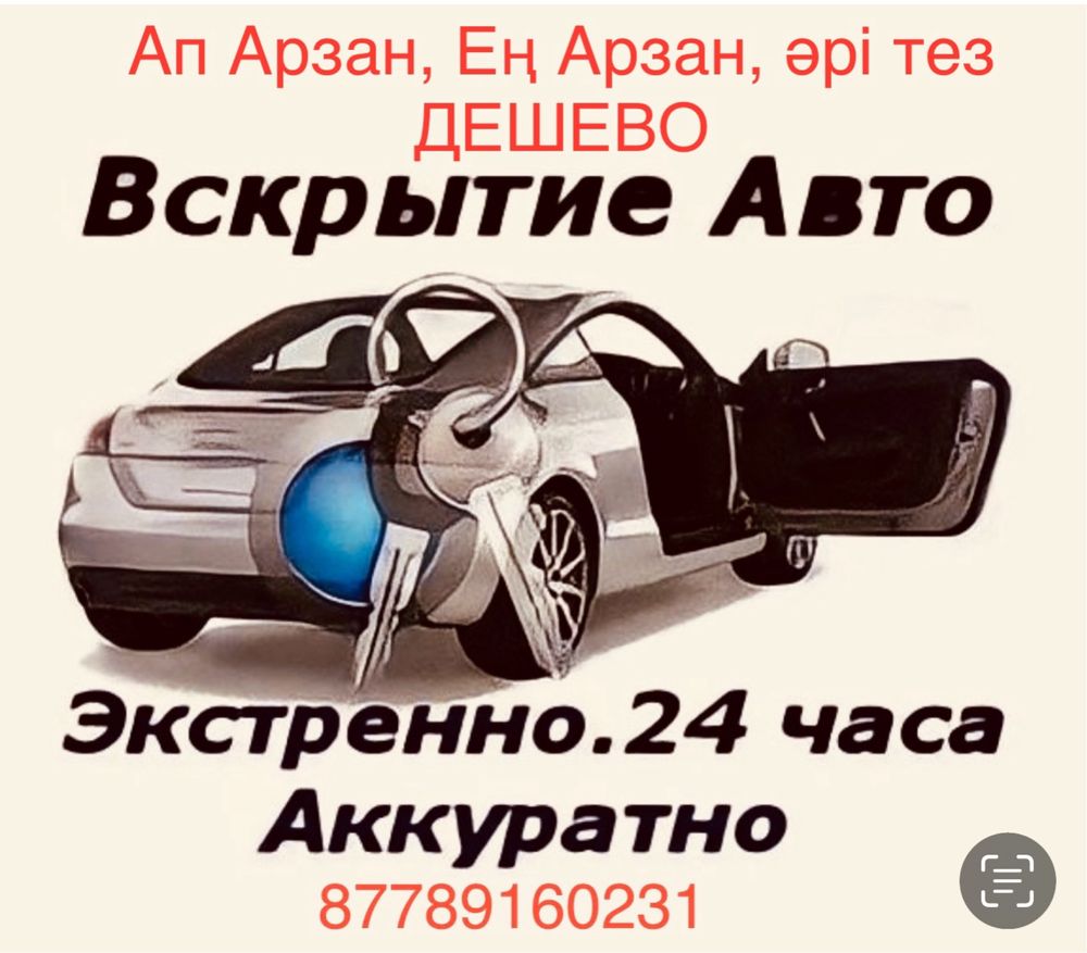 Прикуритель быстро, Прикурить аккумулятор, Вскрытие авто, перемычка: 3 000  тг. - Прочие автоаксессуары Актау на Olx