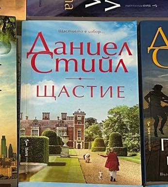 Книги Даниел Стийл
