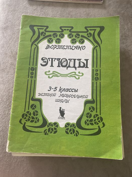 Книги для фортепиано