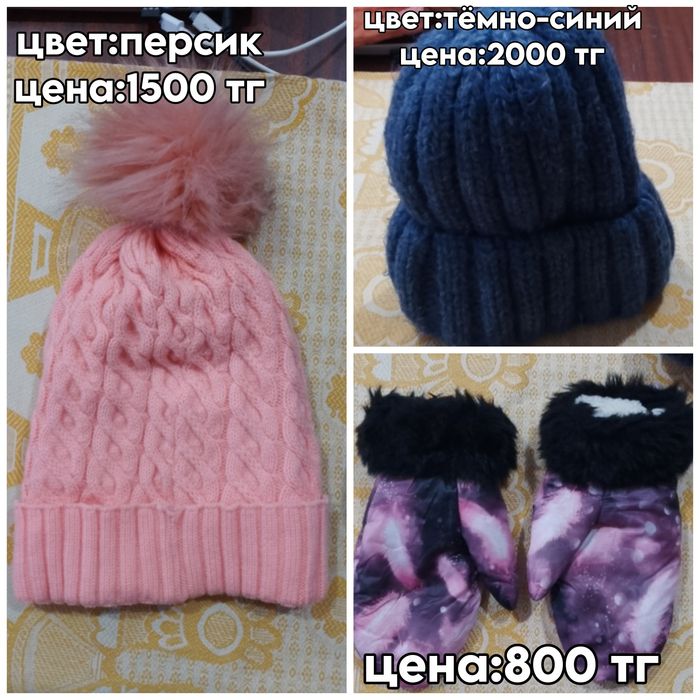 Продам вещи зима