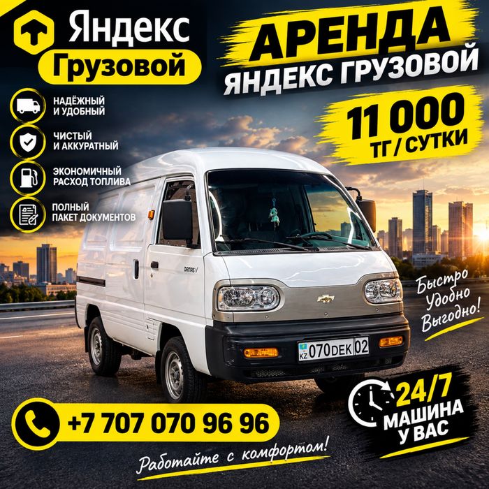 Аренда Дамас! Без выкупа сутки 11000 план