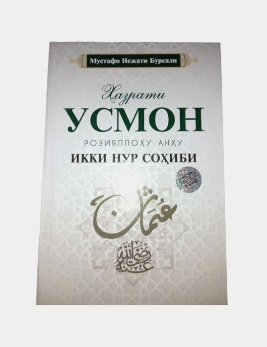 Kitob, 4 sahobiy, Abu Bakr, Umar, Usmon, Ali Roziyallohu anho