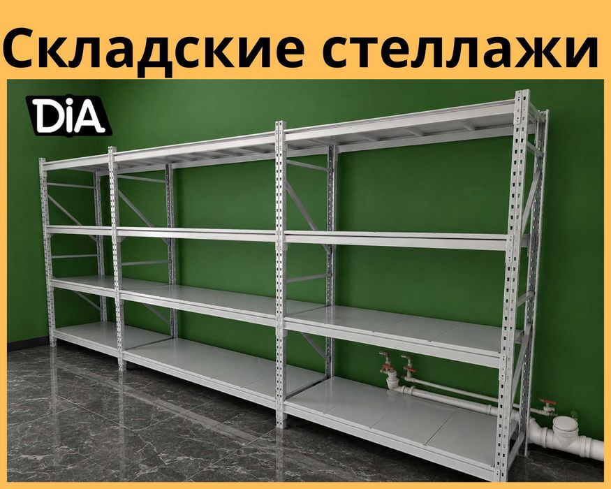 Стеллажи складские металлические, для склада, железная полка