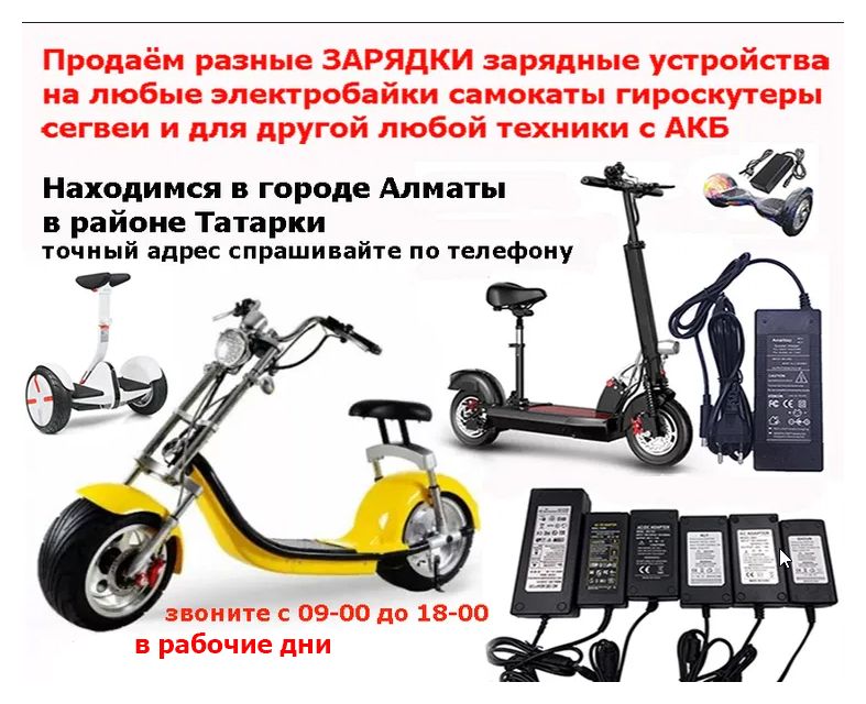 зарядка от самоката