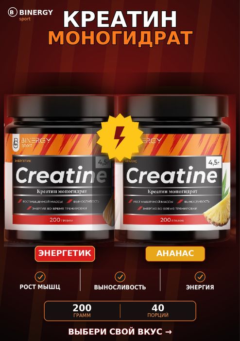 Креатин ЭНЕРГЕТИК | АНАНАС 200 г Creatine monohydrate 40 порций