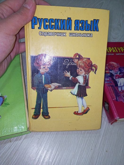 Справочник школьника
