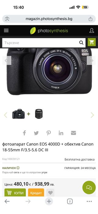 Продавам CANON EOS 4000D