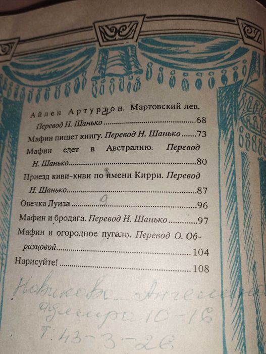 Сказки "Мафин и его друзья"