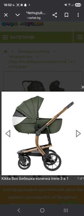 Бебешка количка Kikaboo Irene 3&1
