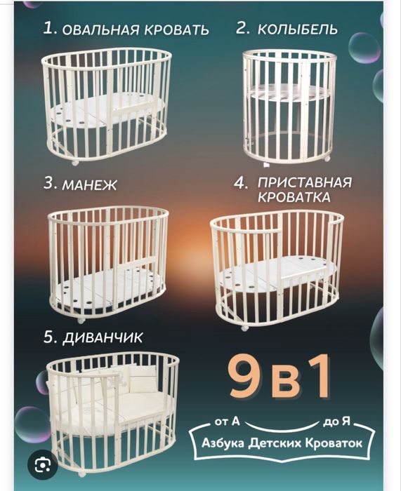 Кроватка трансформер