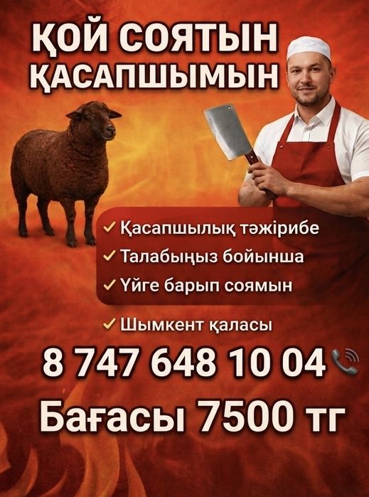 Қасапшы. Қой сою