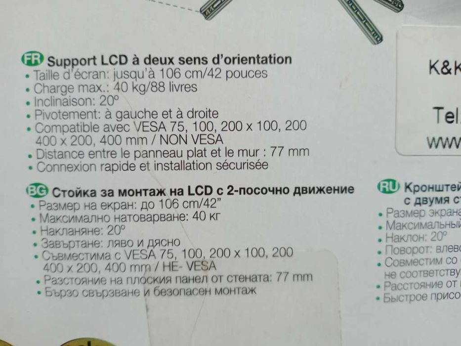 стойка за LCD телевизор за стена