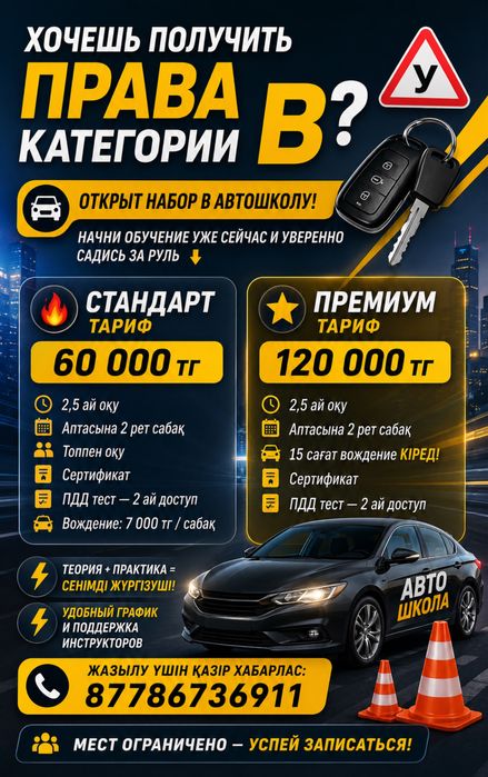 Права сертификат обучение