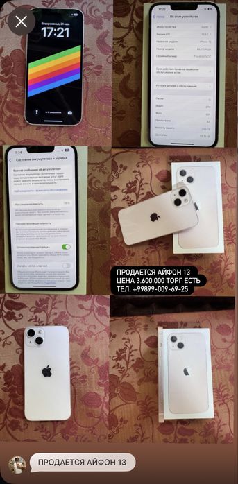 Продается Iphone 13