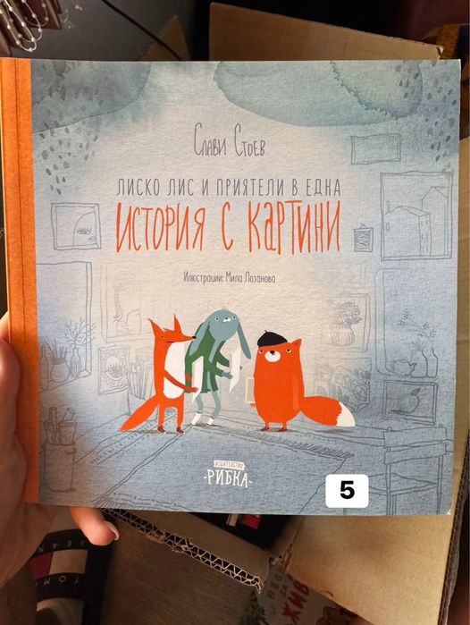 Детски книжки в отлично състояние