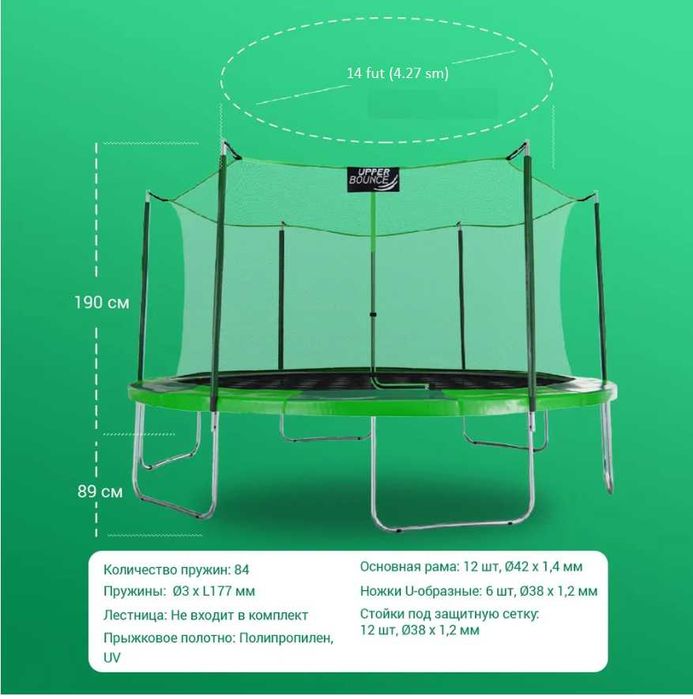 Батут каркасный Самый Большой-4,27 см. Доставка и установка бесплатно