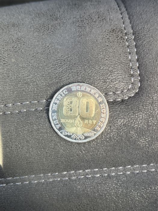 Продам юбелейную монету  80 лет дню победы