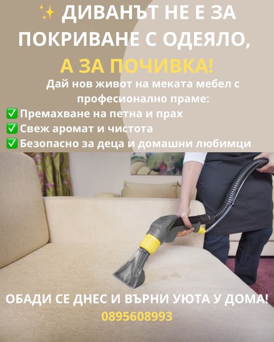 Професионално почистване на домове и офиси Варна