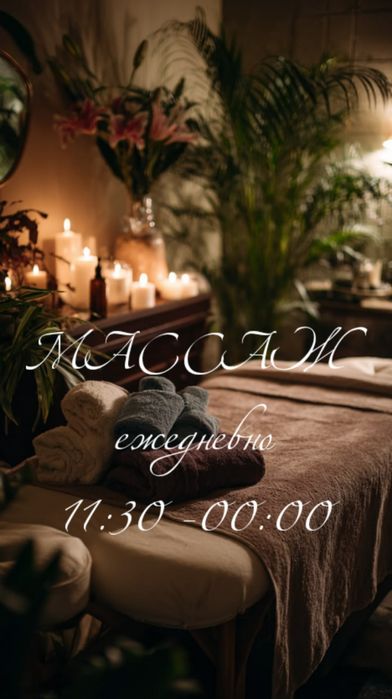 Общий массаж профессиональный