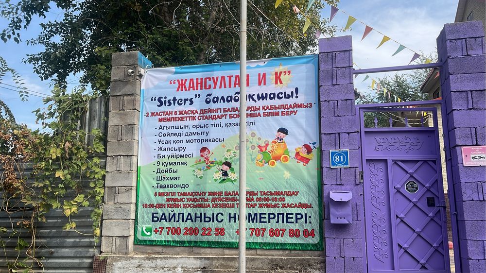 Детски сад  тоо готовый бизнес