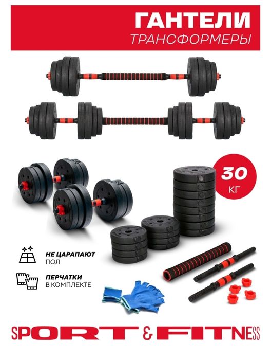 Гантель 30 килограмм