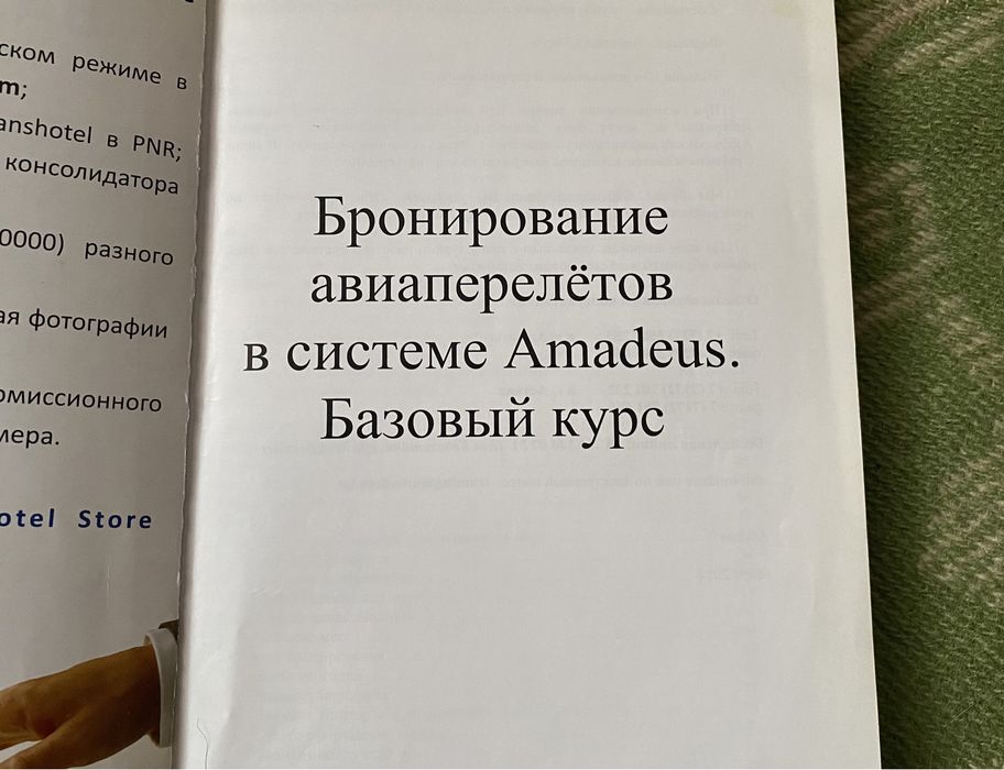 Amadeus basic course