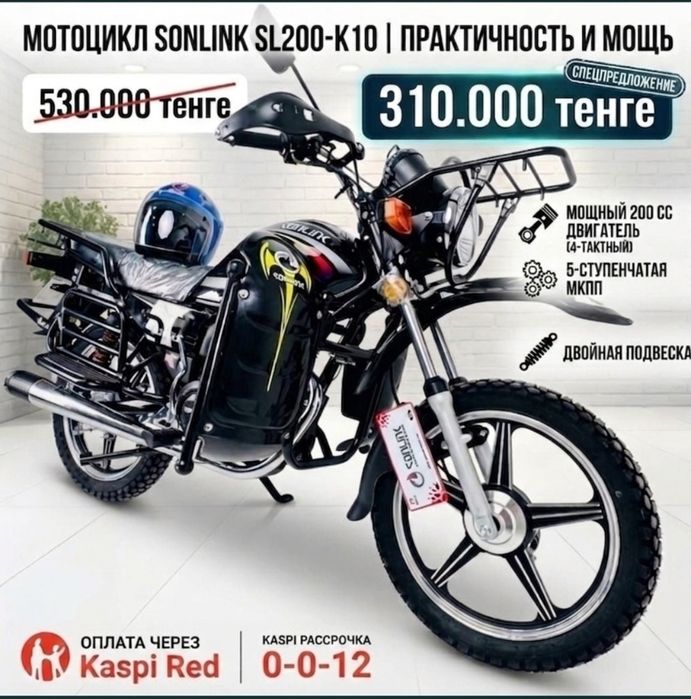 Новый Мотоцикл Sonlink SL200-K10 200 кубов
