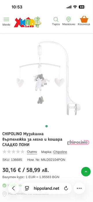 Музикална въртележка Chipolino