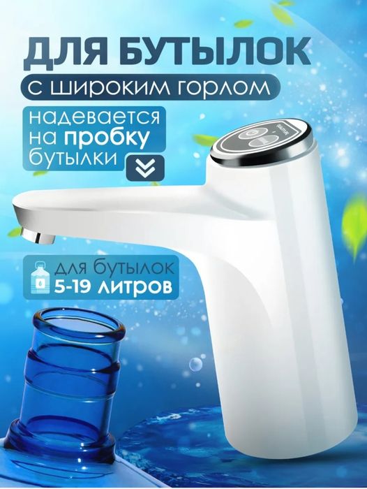 Помпа для воды электрическая