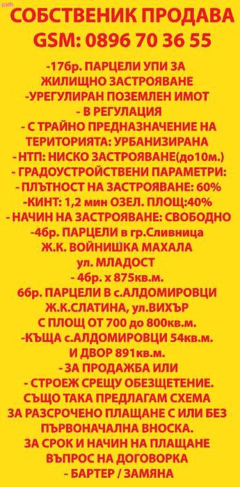 Slivnica Hill Продавам УПИ