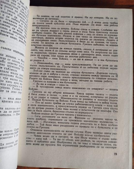 Богат Беден , Ъруин Шоу