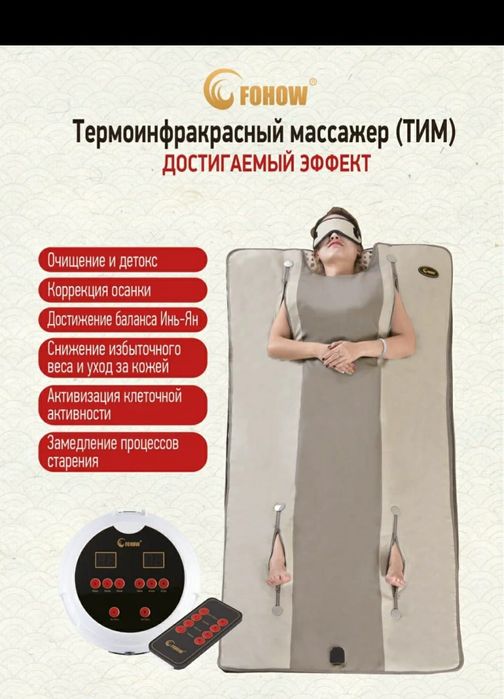 Продам Термоинфокрасный массажер