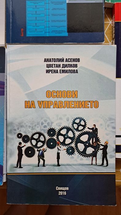 Учебници  за Стопанска академия Д.А.Ценов- по управление и бизнес, Анатолий Асенов