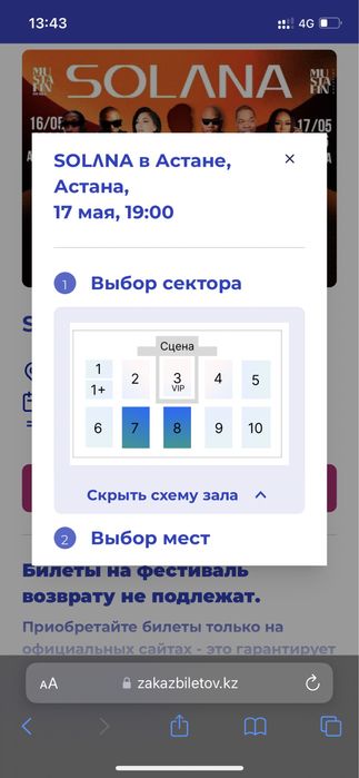 Продам два била на концерт solana fest