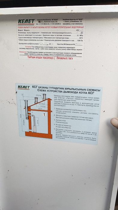 Газовый котел напольный