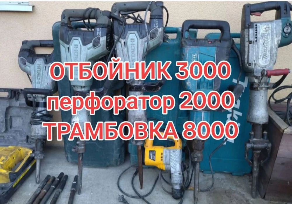 3500 аренда Отбойный молоток перфоратор