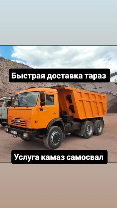Услуга камаз самосвал доставка щебень песок отсев сникерс оптималка