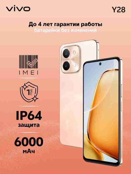 VIVO Y28 256 GB розовый IP64