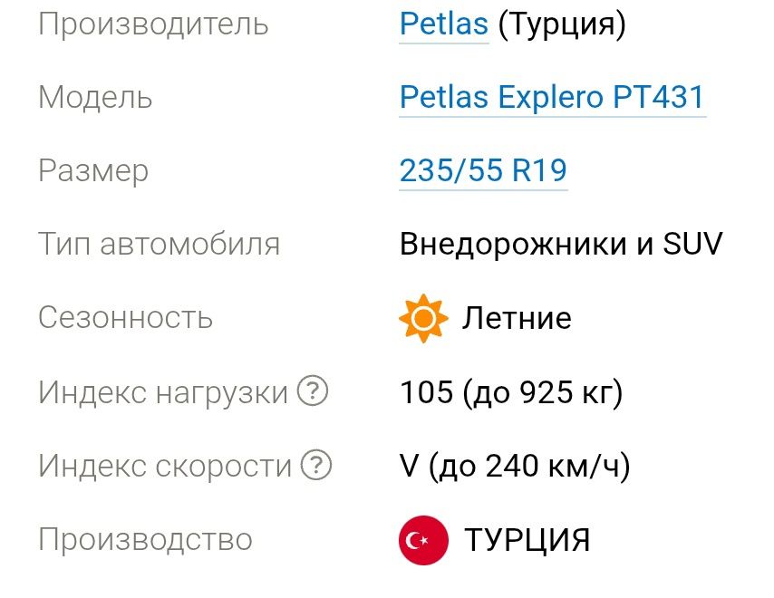 *Срочно распродажа* 235/55 r19 Petlas Explero PT431 (Турция)