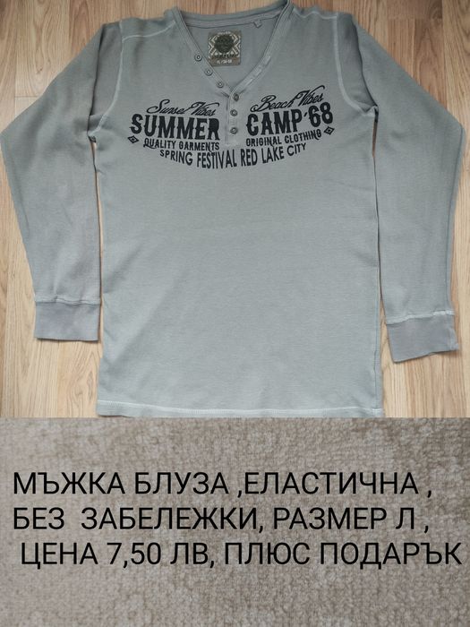 Мъжки якета и елеци