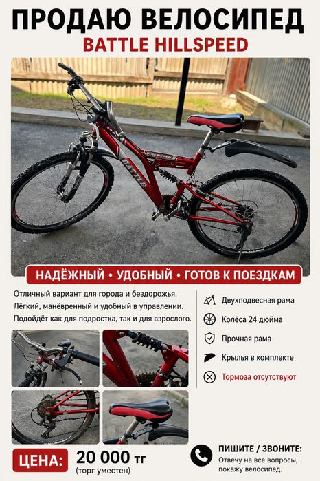 Велисопед Battle hillspeed