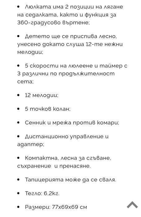 Електрическа люлка Мони