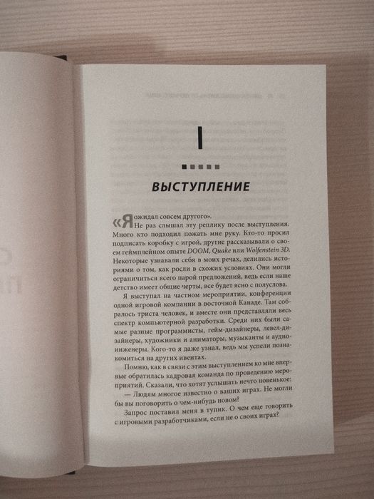 Книга Икона DOOM