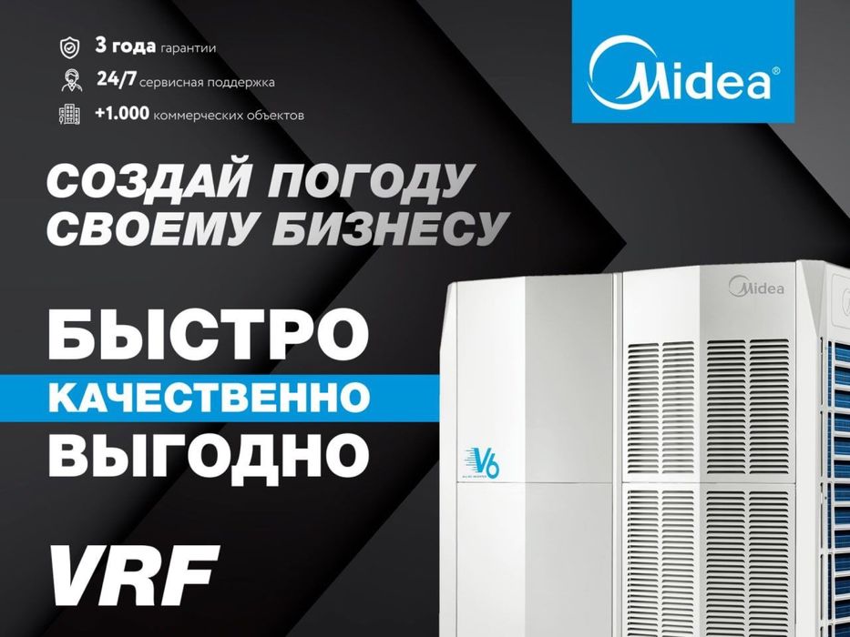 Система Кондиционирования Midea VRF V8s SIDE DISCHARGE ( в наличии )