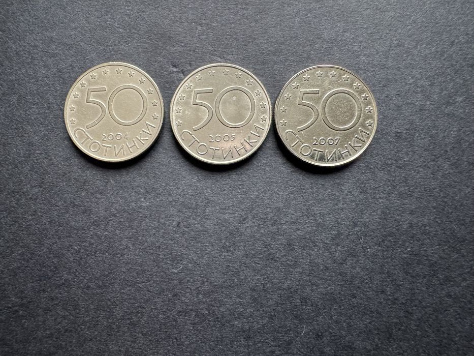 Юбилейни монети с номинал 50 стотинки