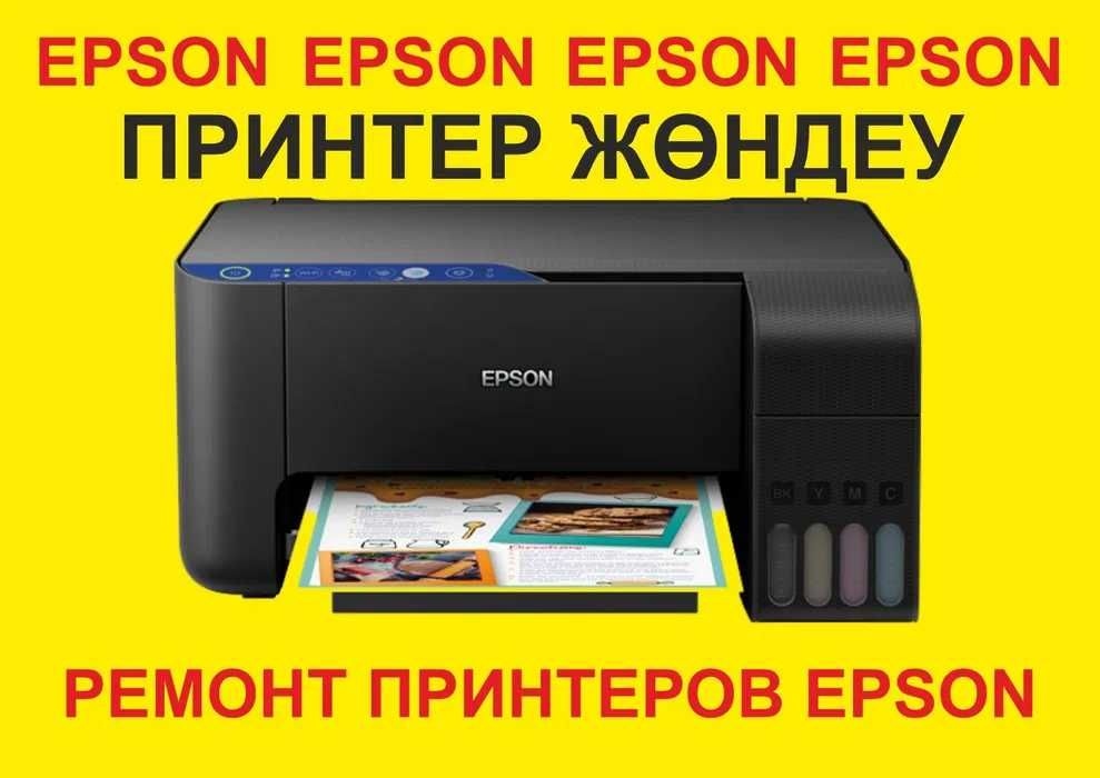 Ремонт принтеров Алматы
