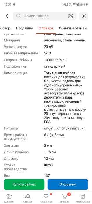 Продам тату машинку
