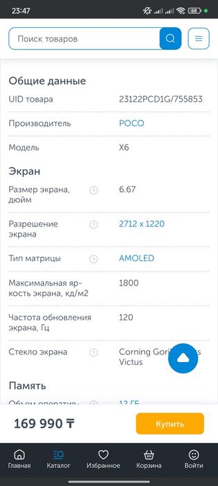 Обмен Poco x6 5G 512/12+12