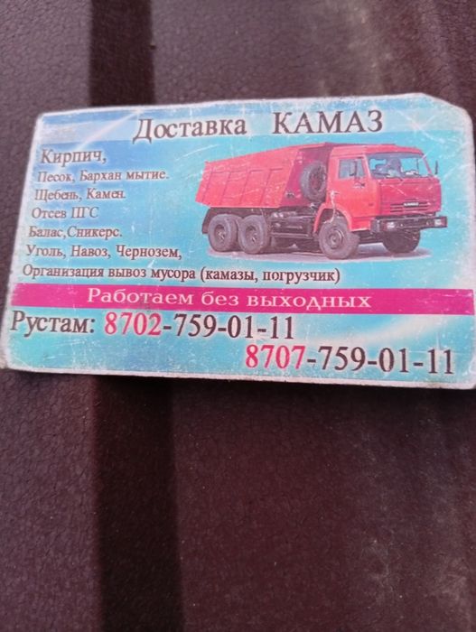 Камаз65115 даставка