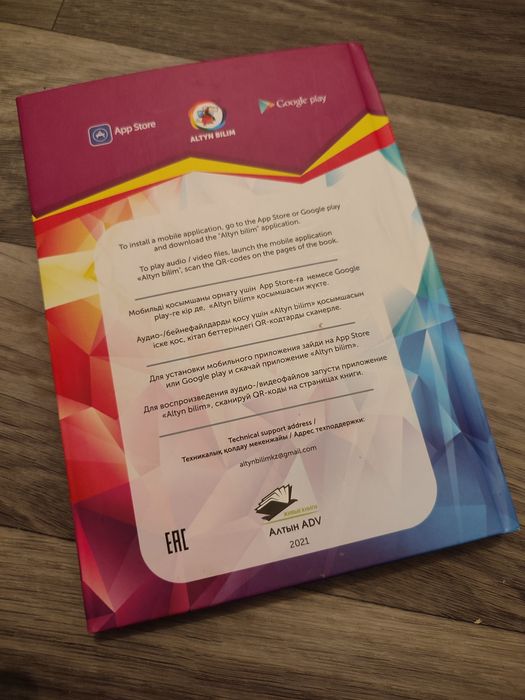 Книга на трёх языках